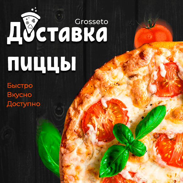 Пиццерия Grosseto