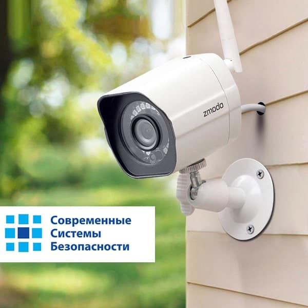 Современные системы безопасности