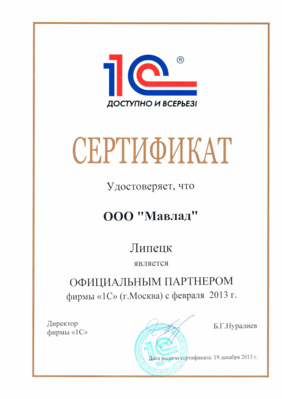 Партнер 1С